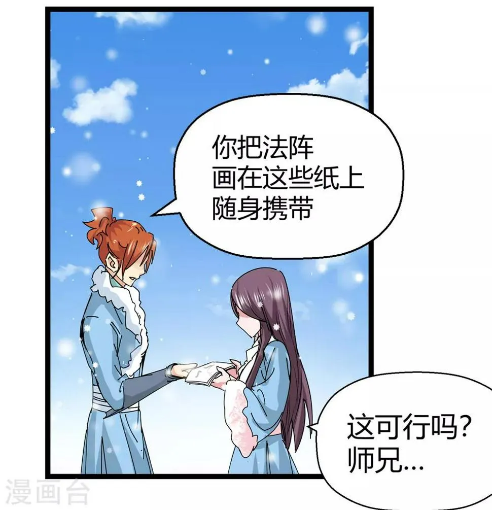 第182话 被监视！1 第16页