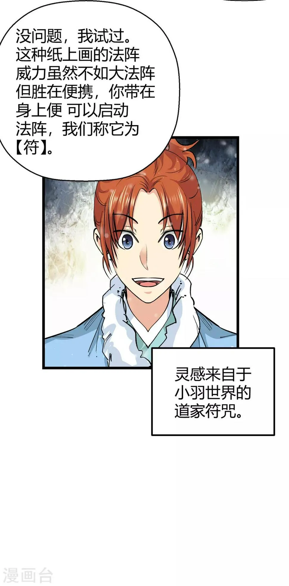 第182话 被监视！1 第17页