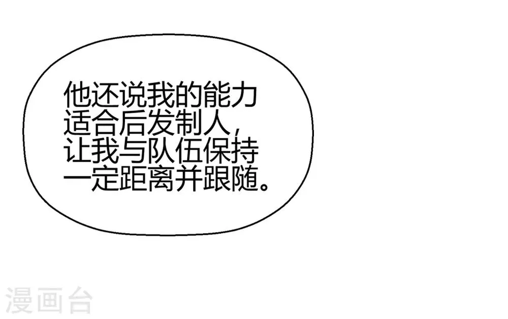 第182话 被监视！1 第18页
