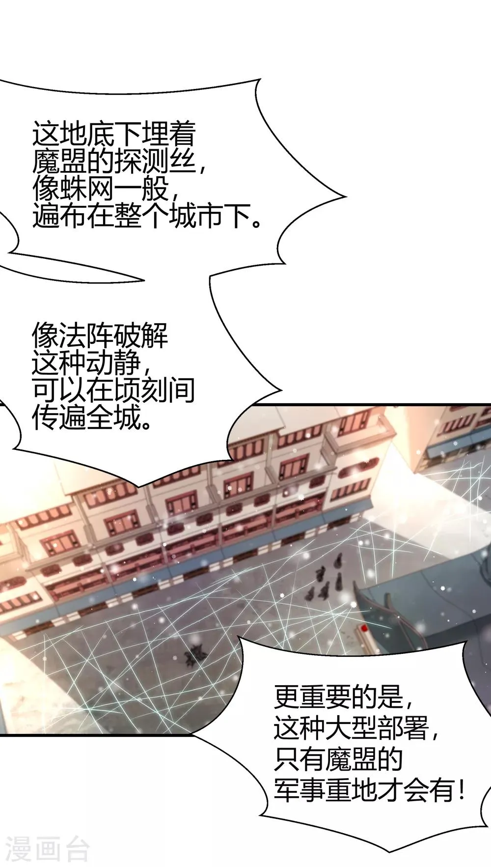 第182话 被监视！1 第31页