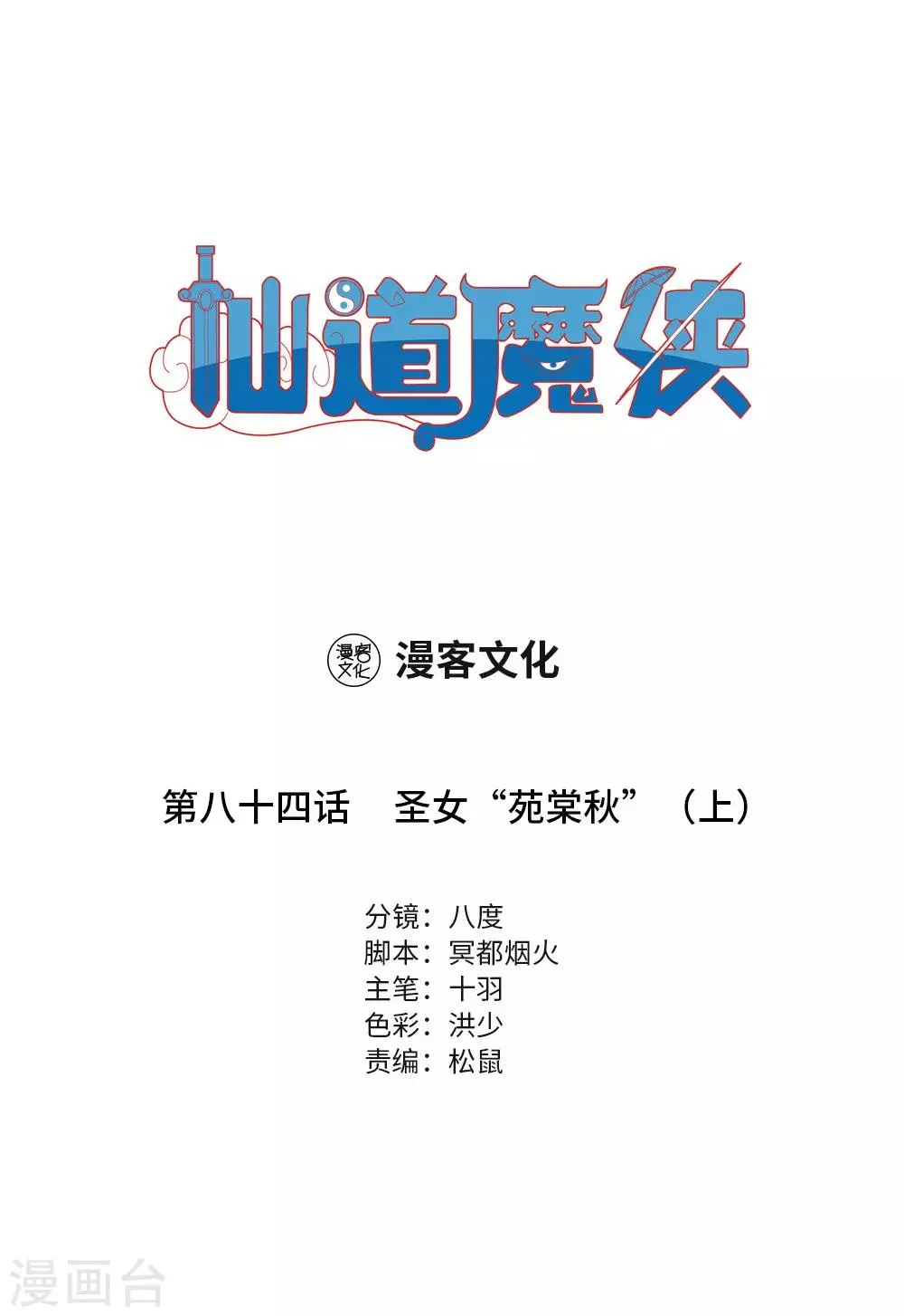第184话 圣女“苑棠秋”1 第1页