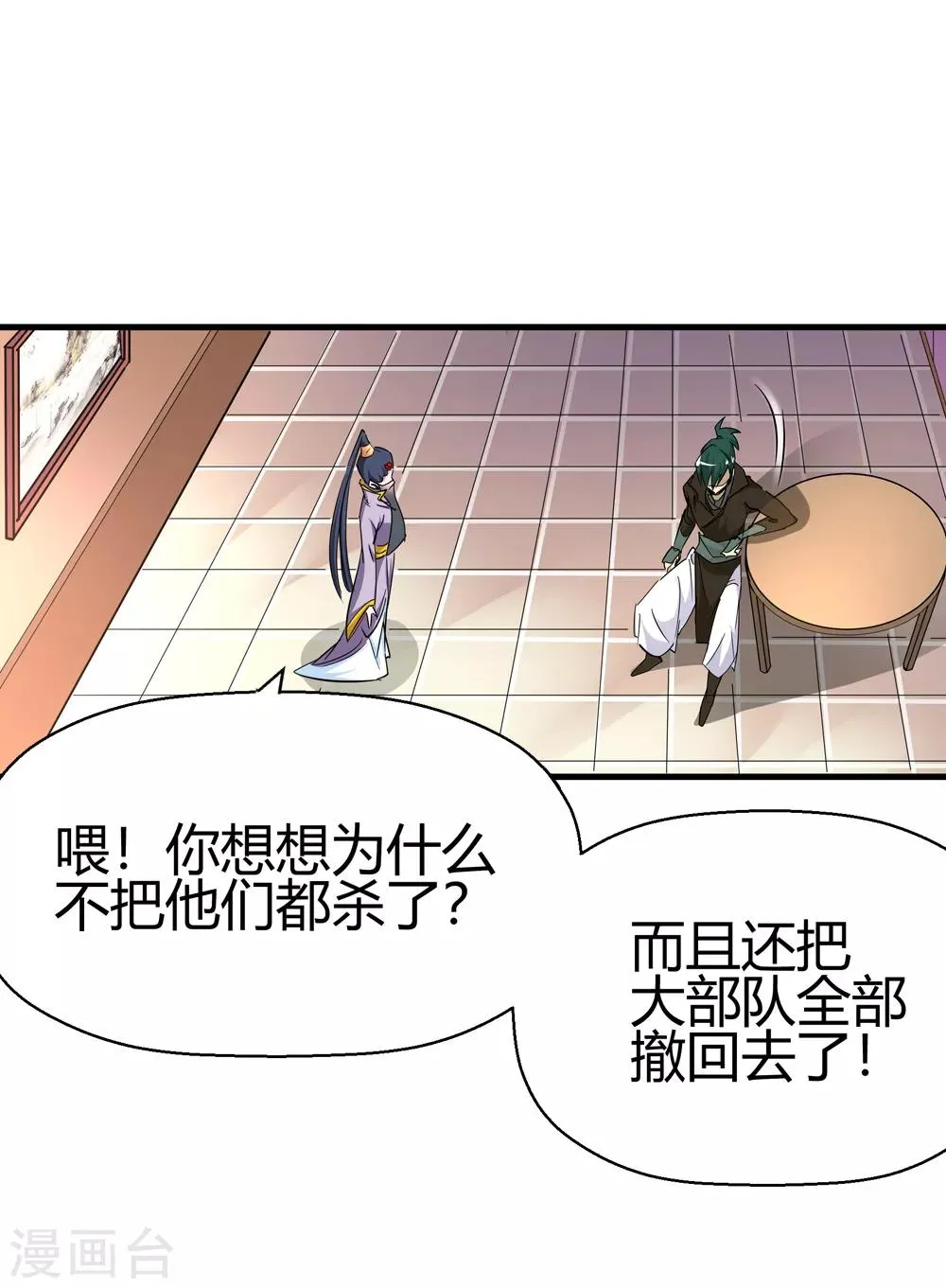 第184话 圣女“苑棠秋”1 第15页