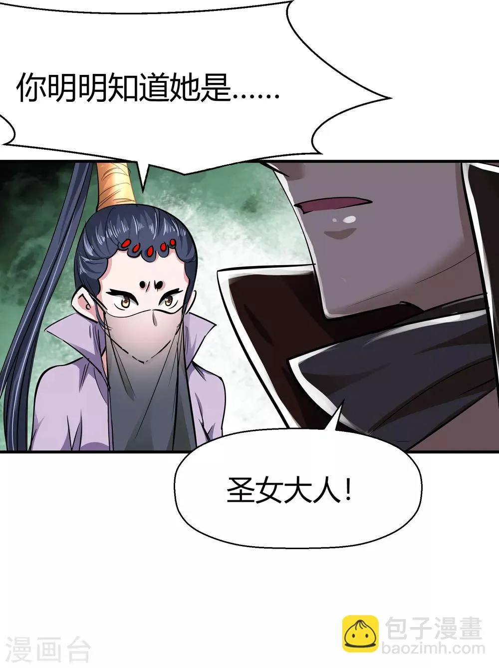 第184话 圣女“苑棠秋”1 第16页
