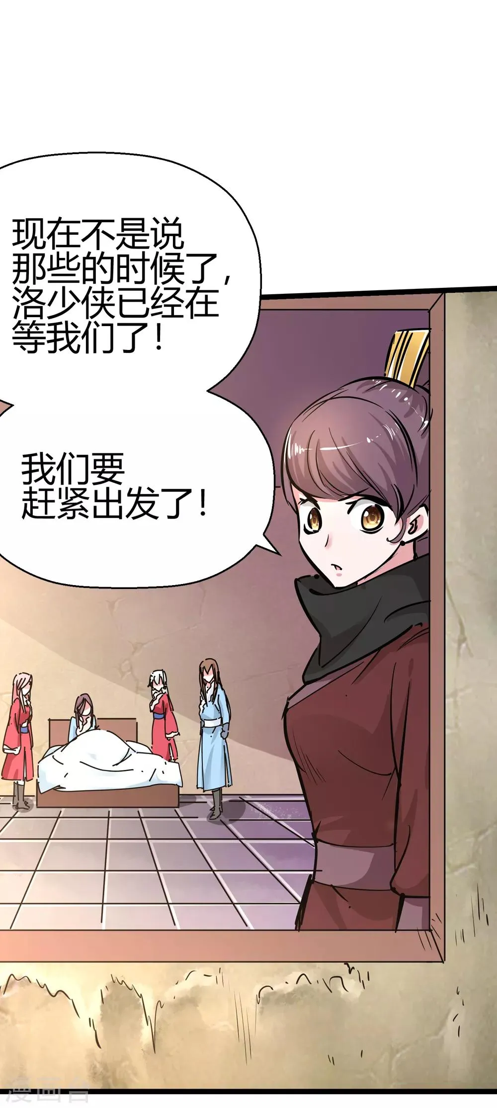 第184话 圣女“苑棠秋”1 第26页