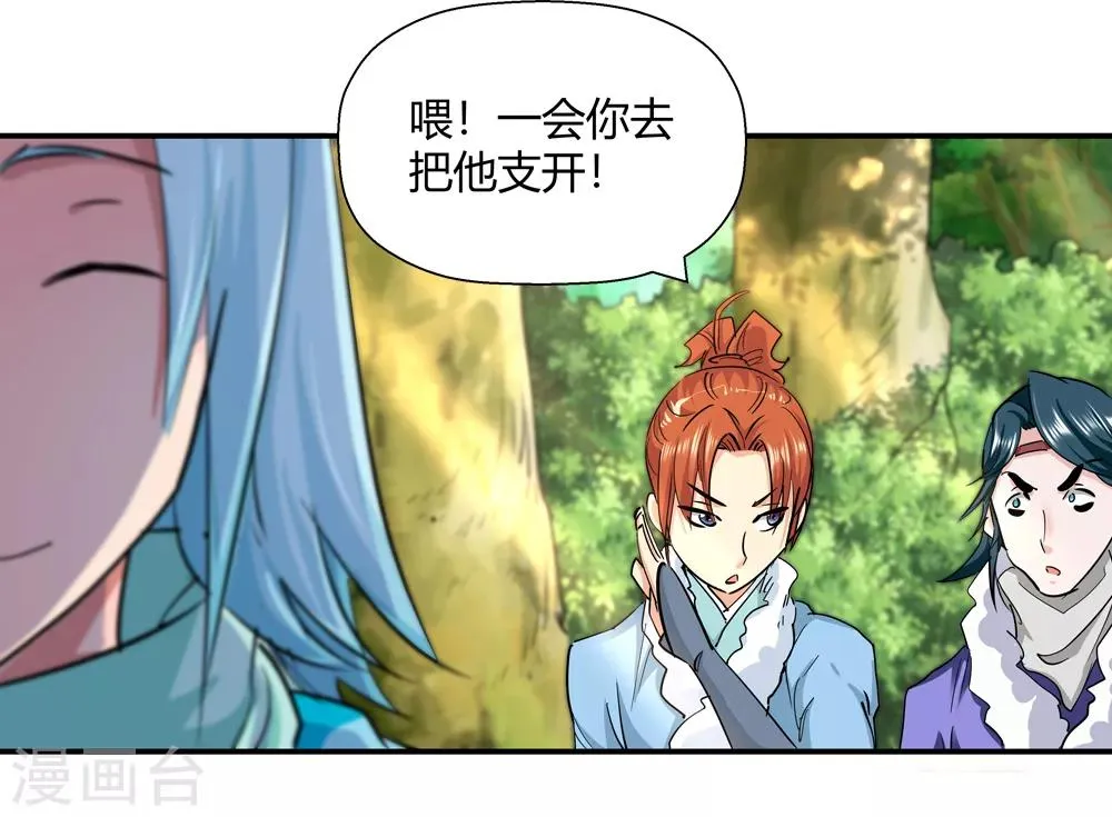 第186话 信使尹化1 第4页