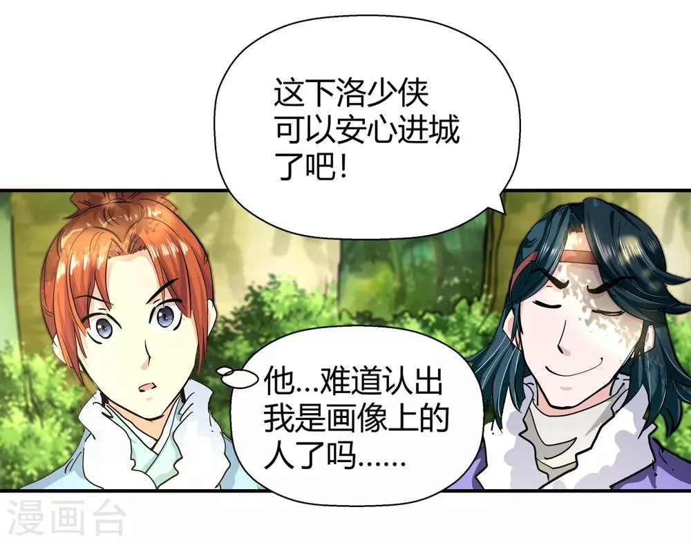 第186话 信使尹化1 第19页