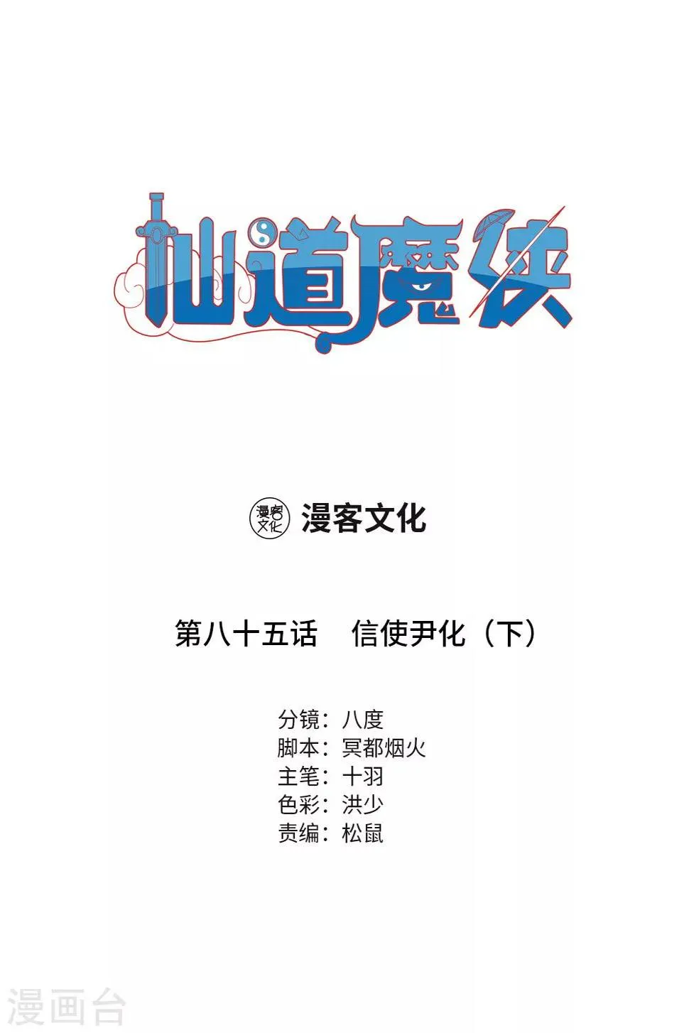 第187话 信使尹化2 第1页