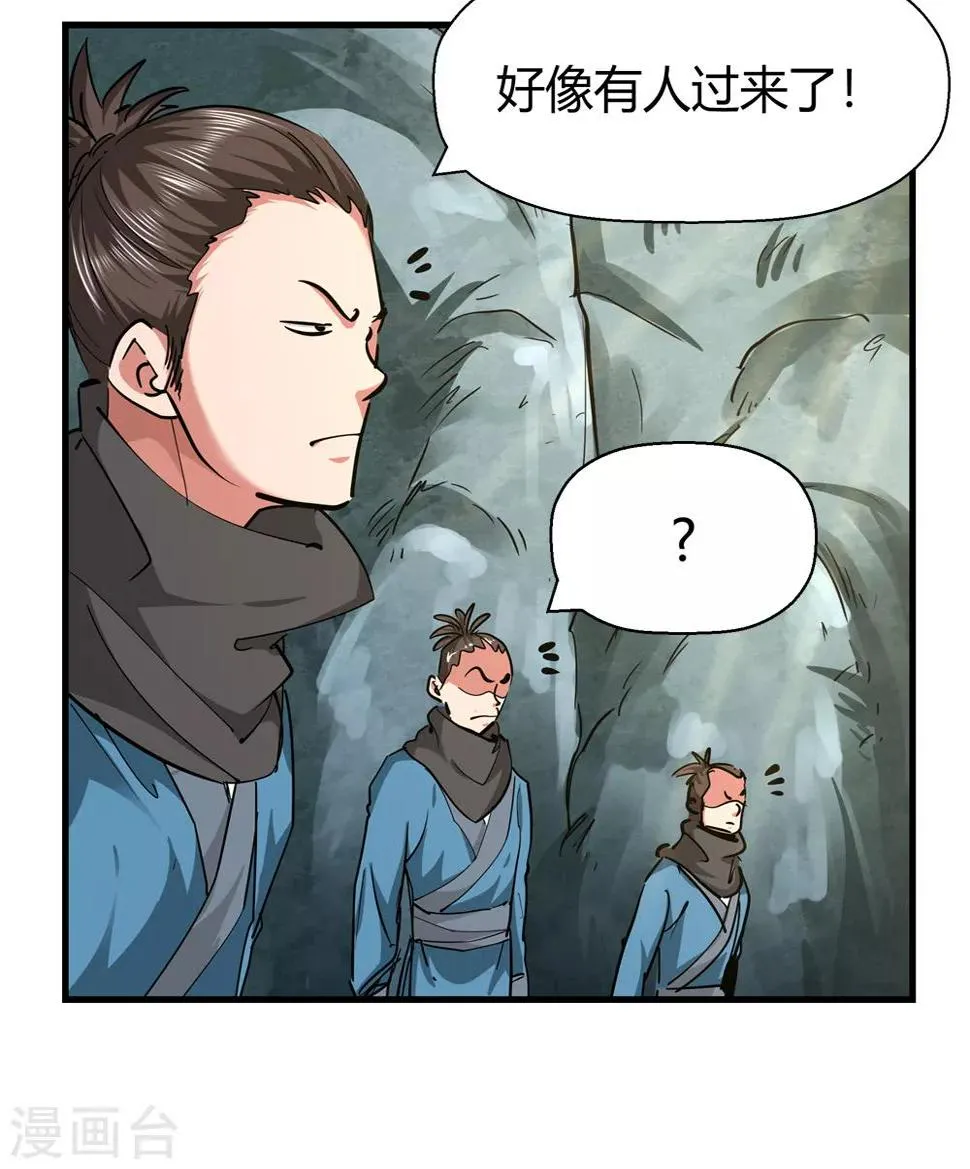 第187话 信使尹化2 第4页