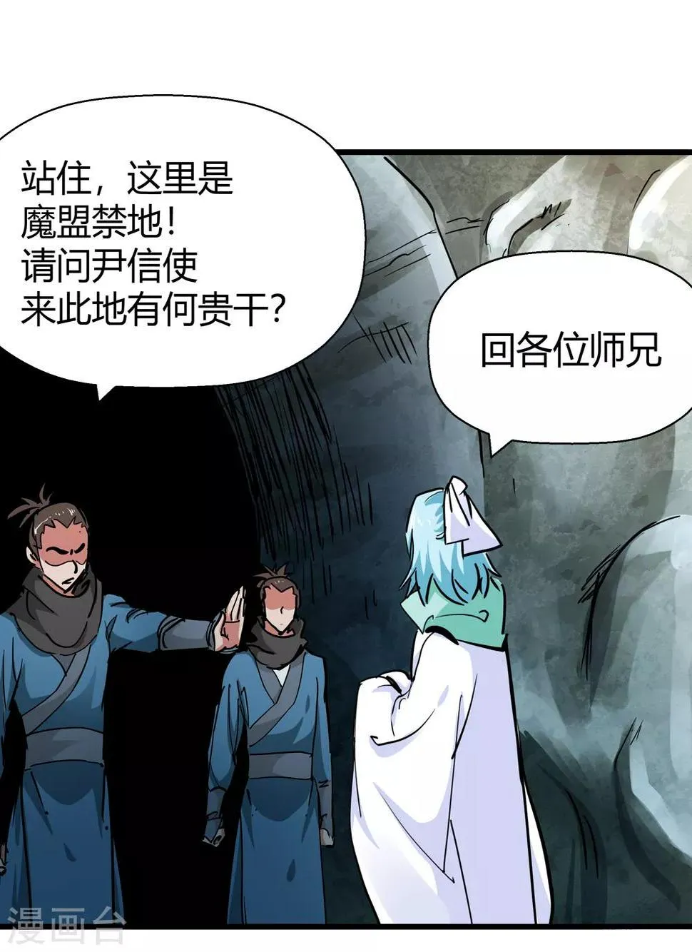 第187话 信使尹化2 第7页
