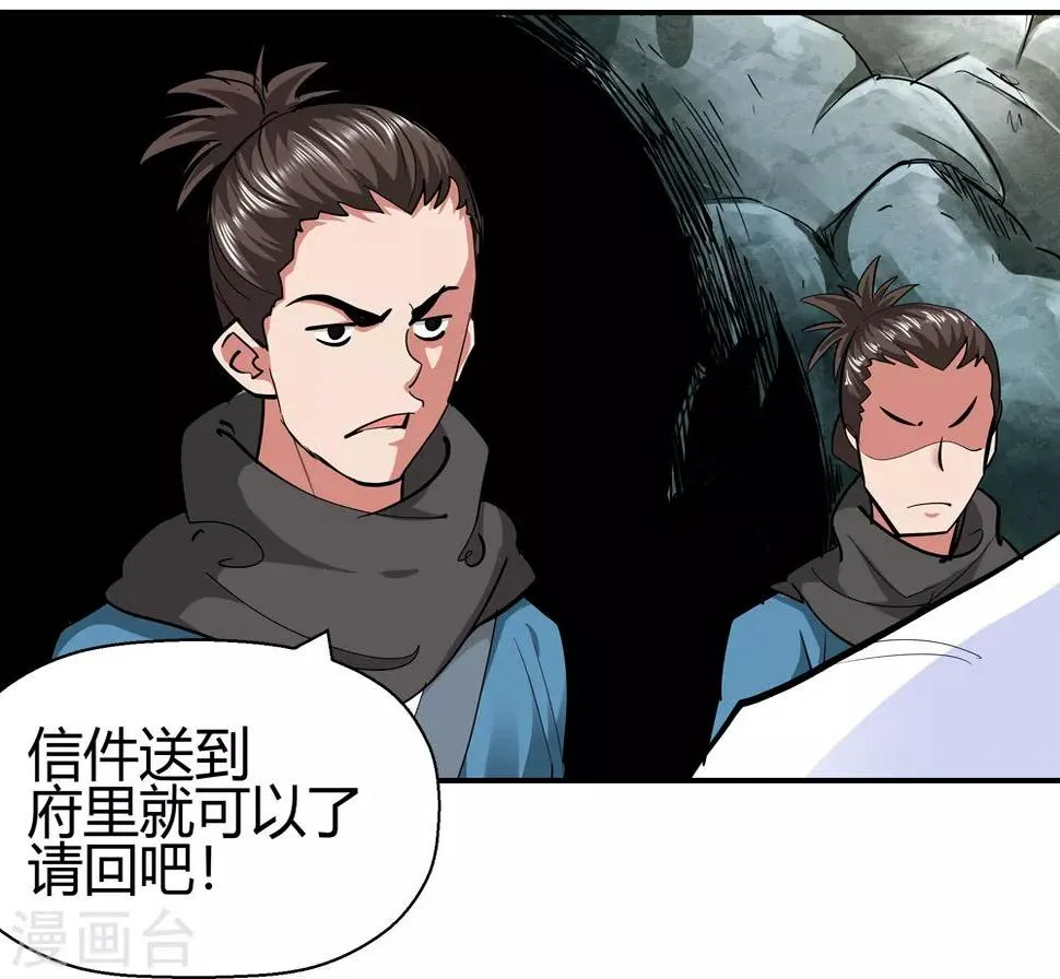 第187话 信使尹化2 第9页