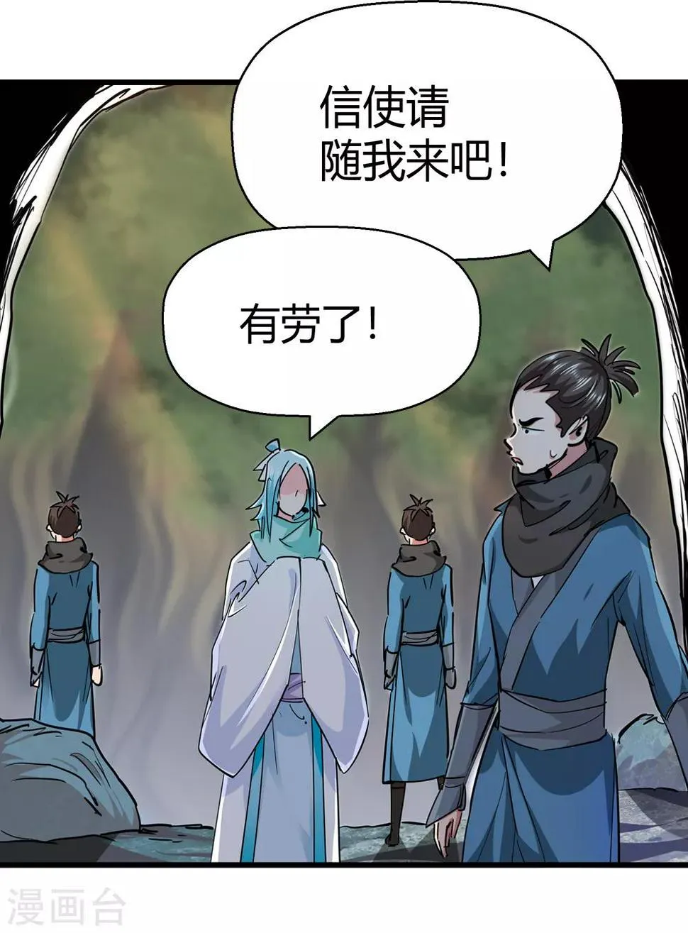 第187话 信使尹化2 第13页