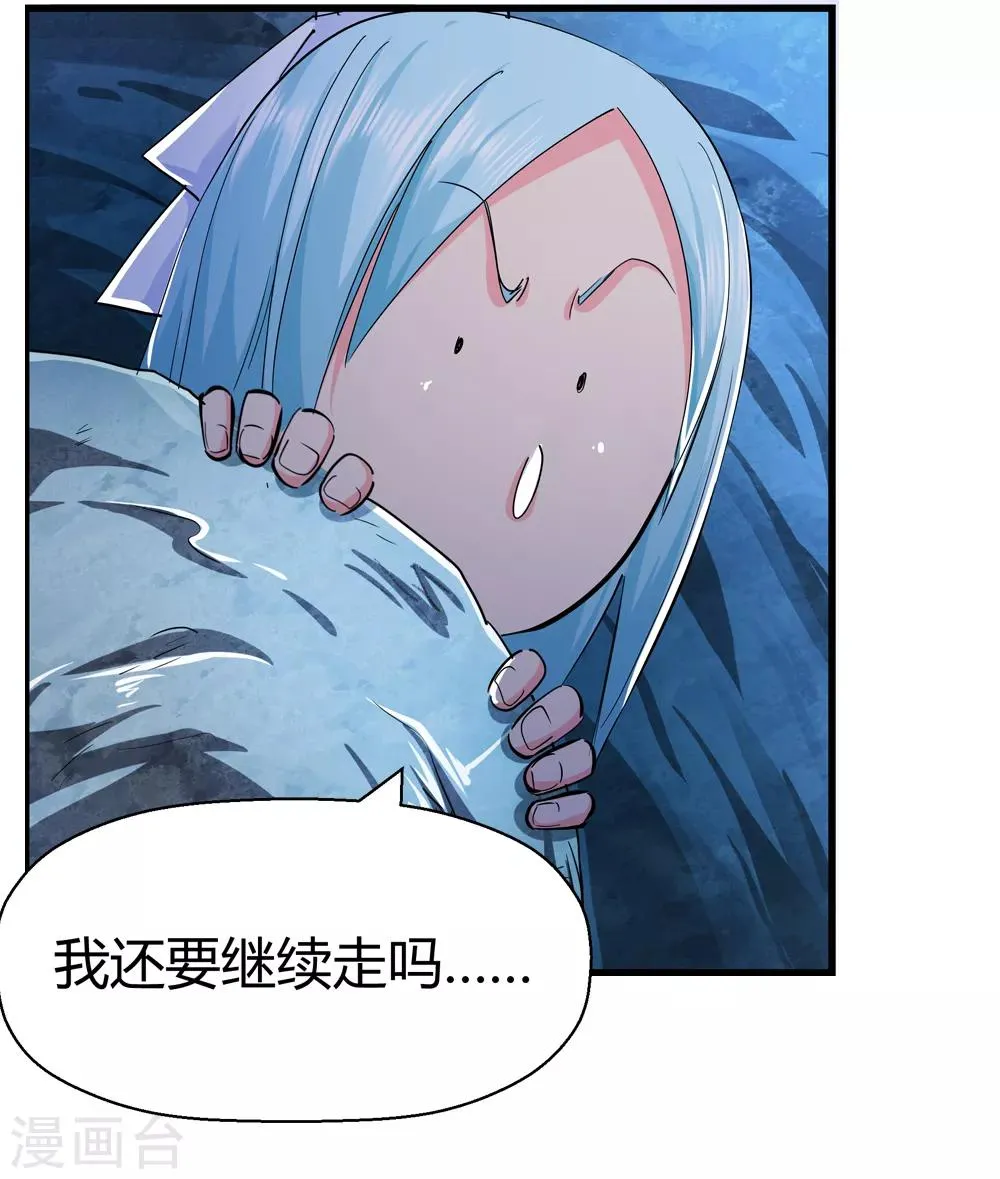 第187话 信使尹化2 第20页