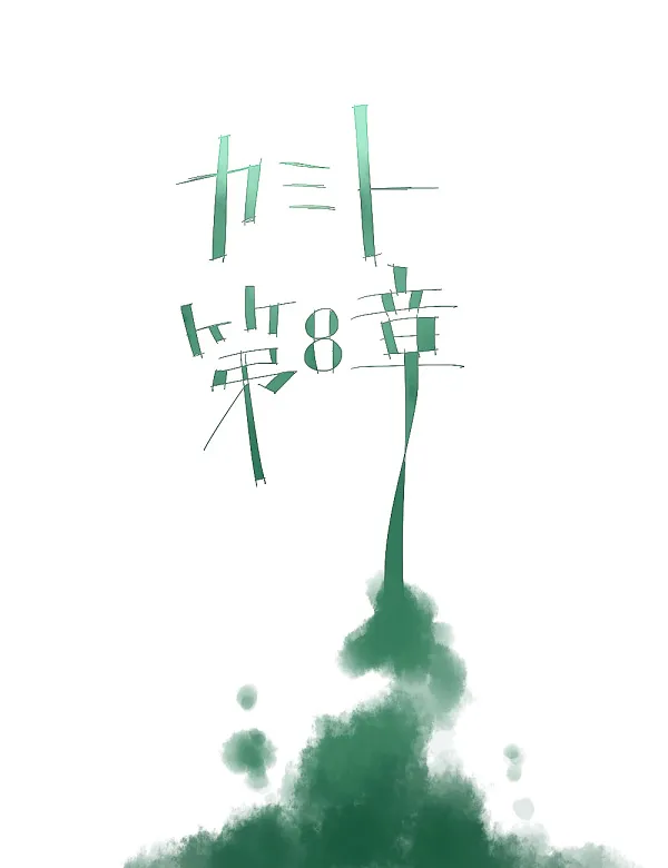 第8话 第2页
