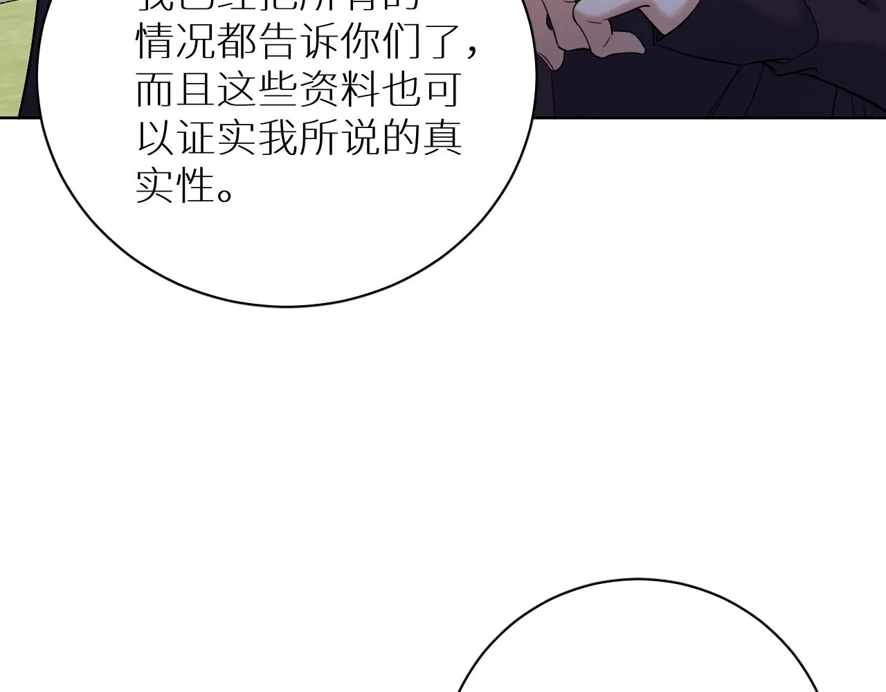 第93话 赴死前的离别 第26页