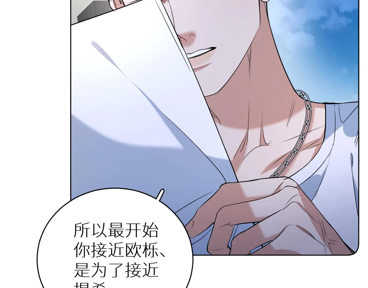 第93话 赴死前的离别 第28页