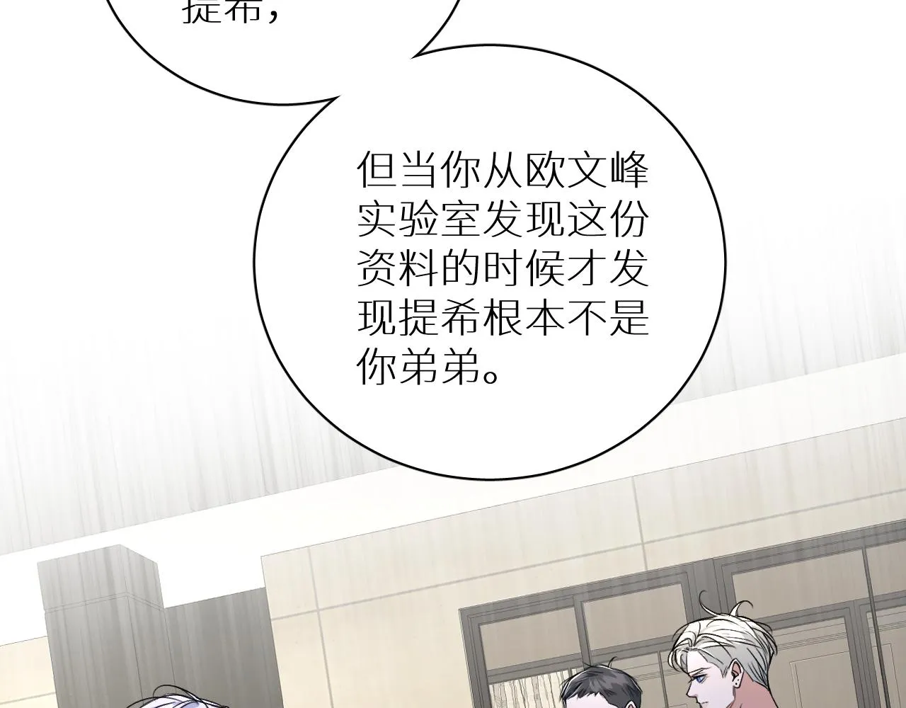 第93话 赴死前的离别 第29页