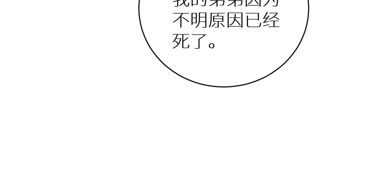 第93话 赴死前的离别 第31页