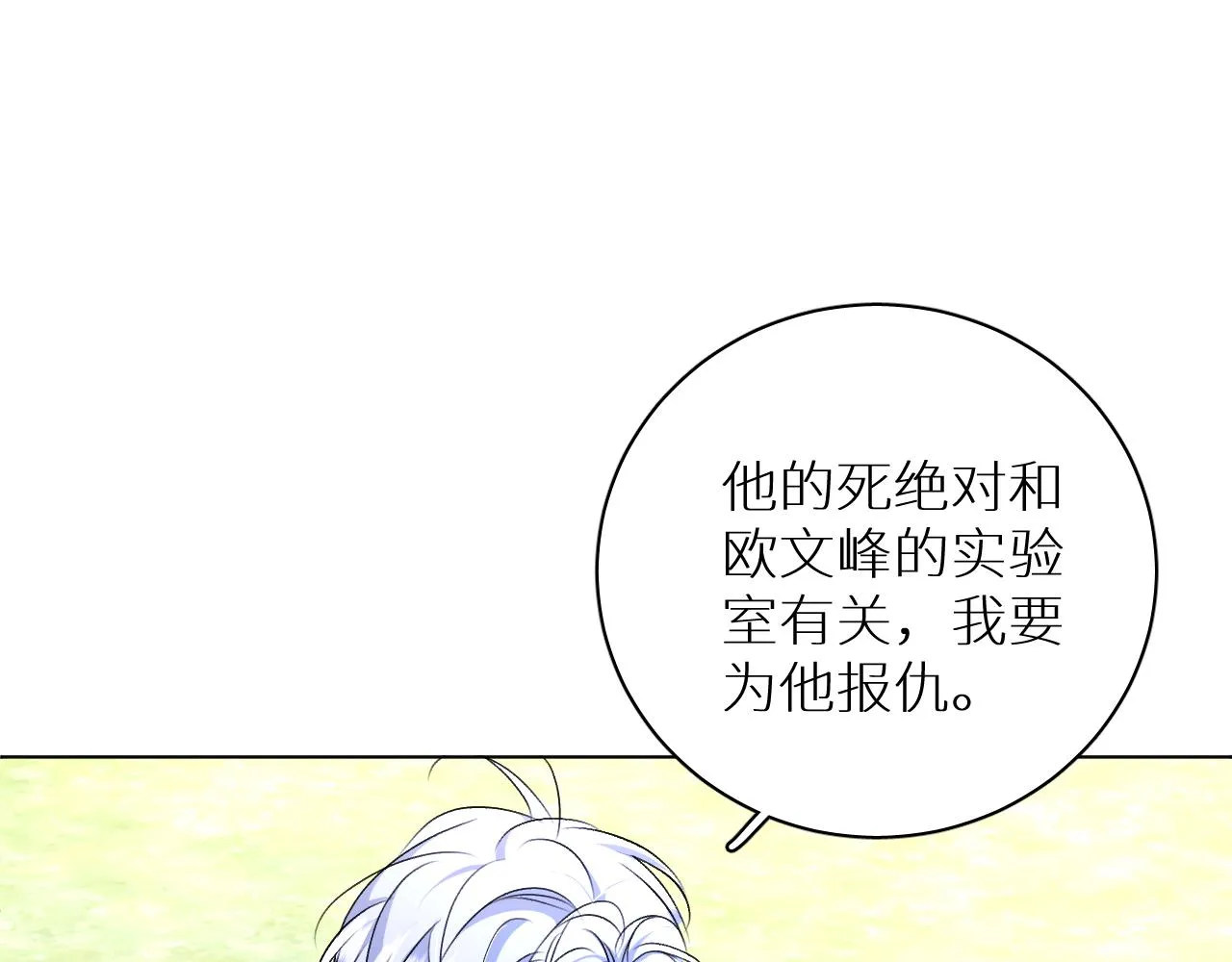 第93话 赴死前的离别 第32页