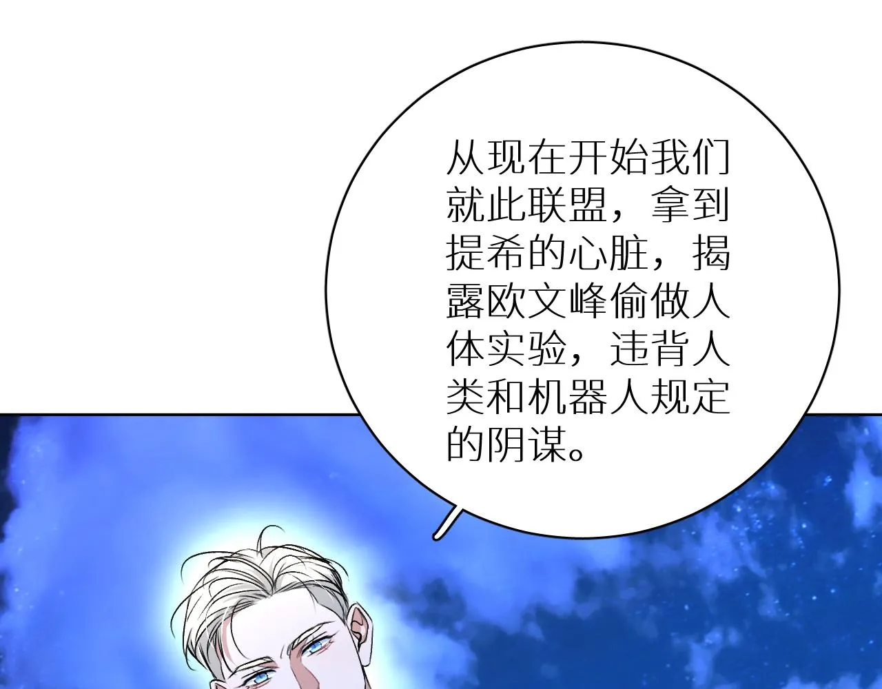 第93话 赴死前的离别 第39页