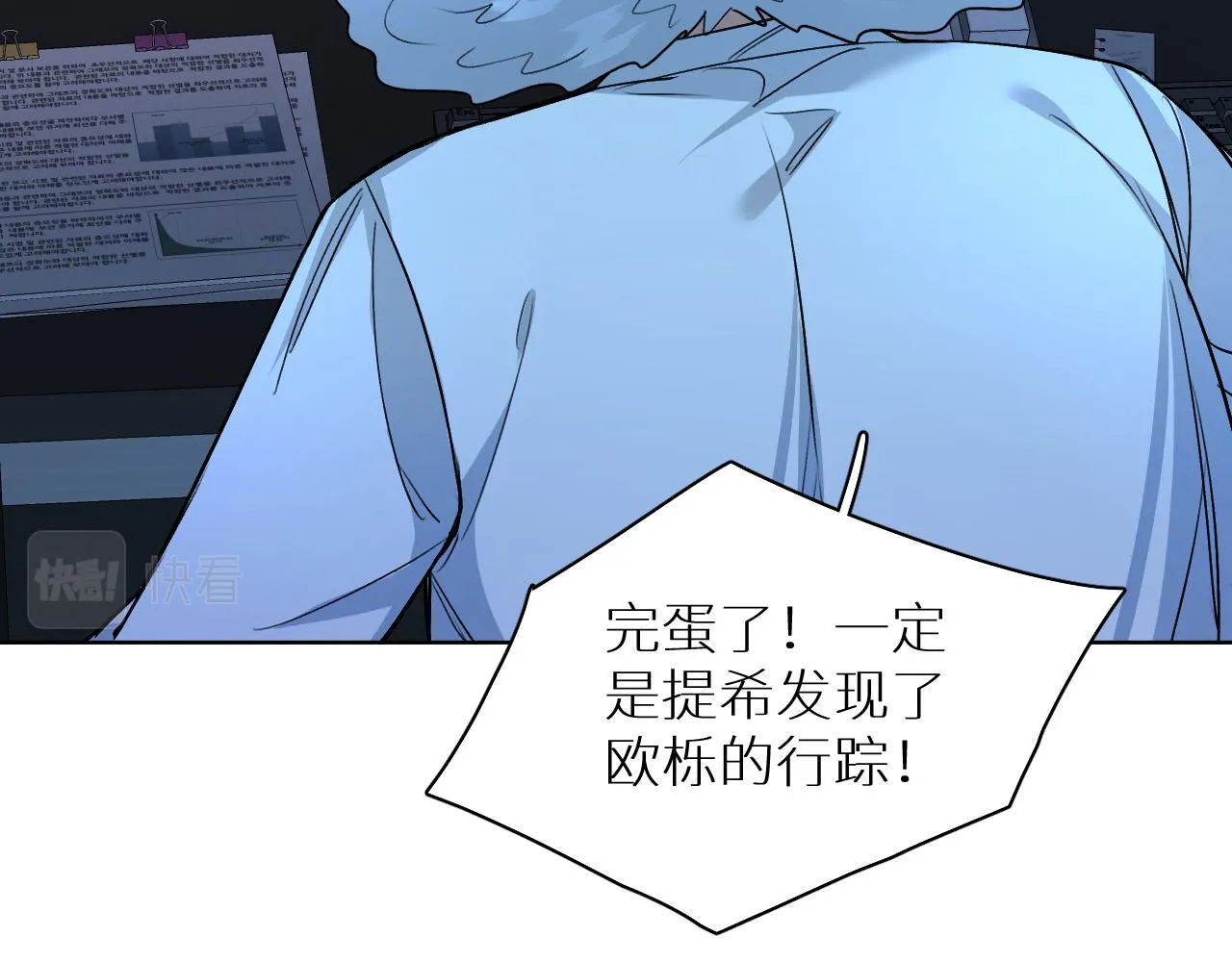 第93话 赴死前的离别 第96页