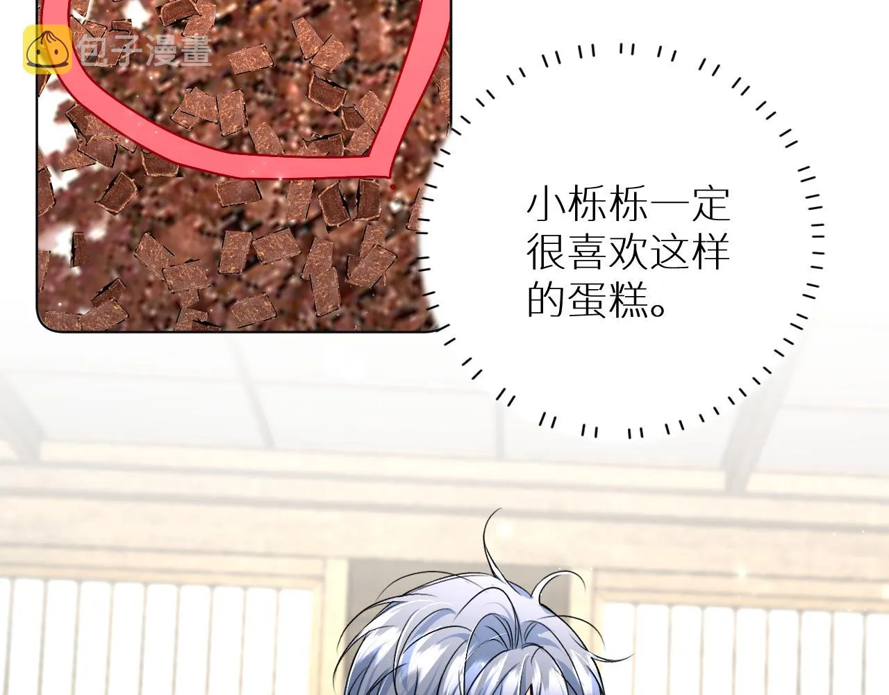 第94话 记忆之殇 第7页