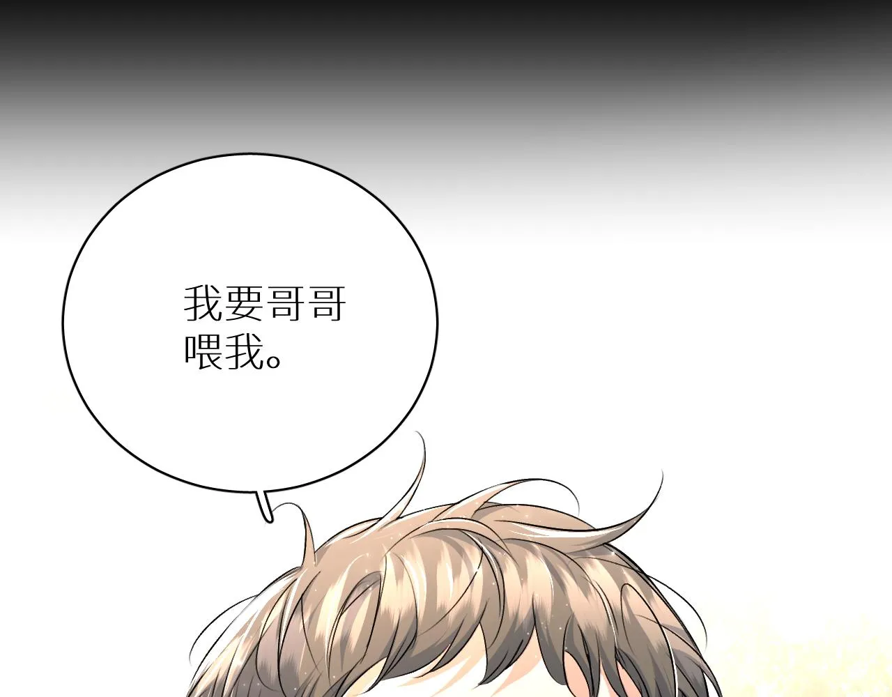 第94话 记忆之殇 第16页