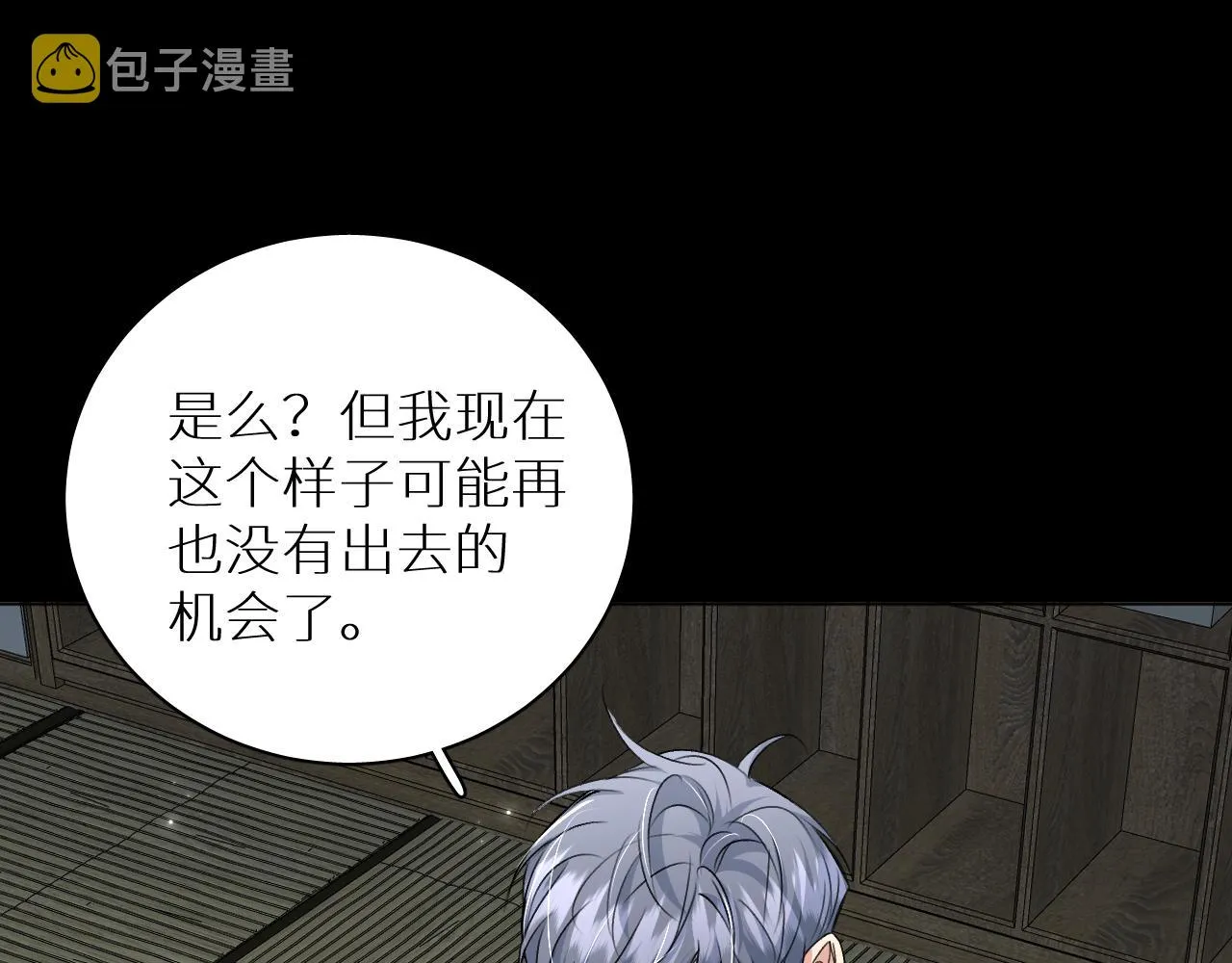 第94话 记忆之殇 第23页