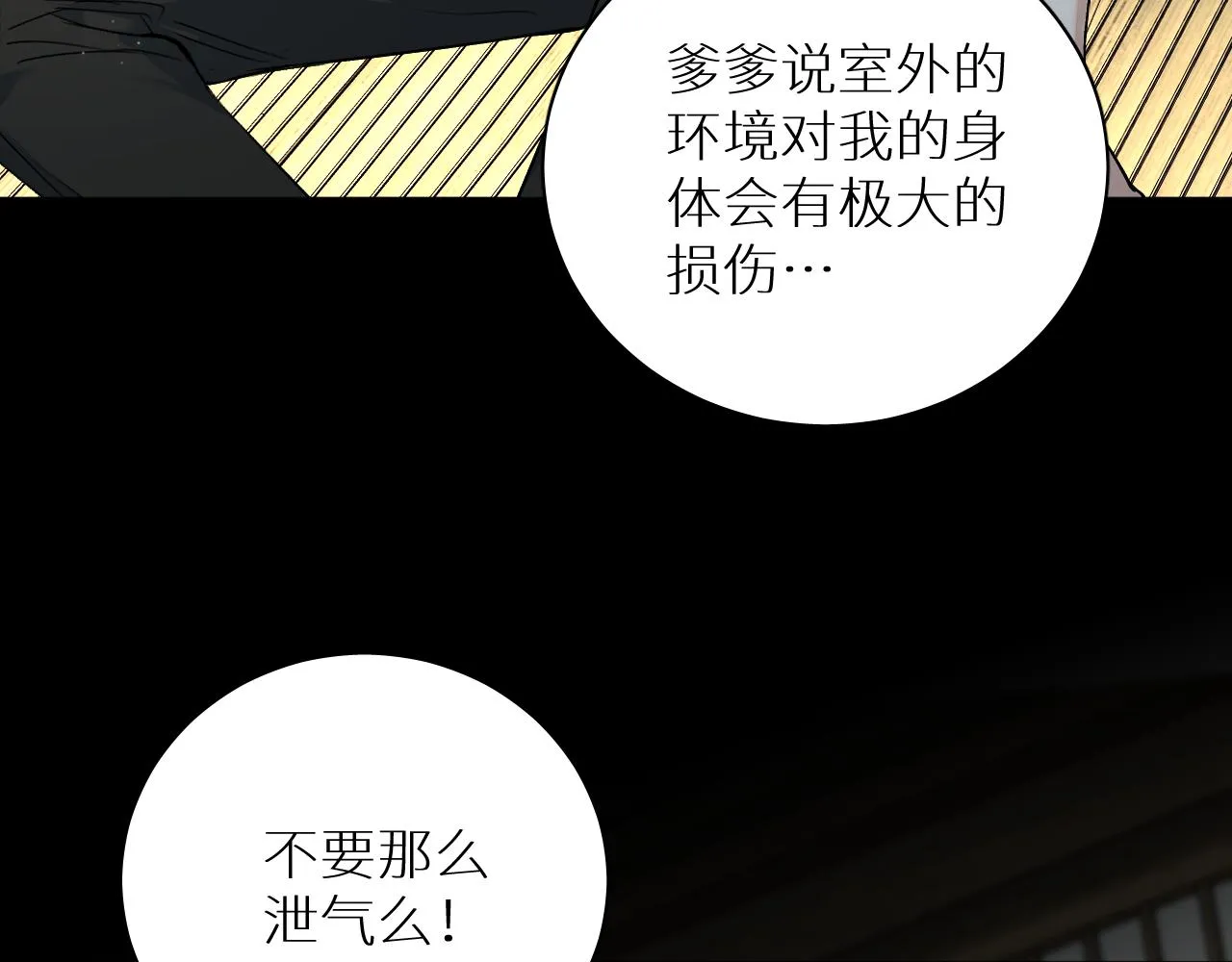 第94话 记忆之殇 第25页