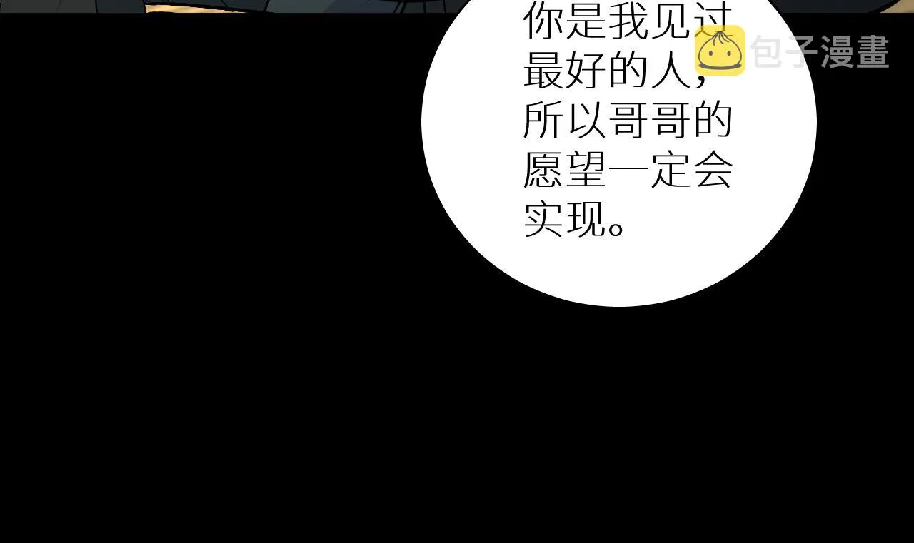 第94话 记忆之殇 第29页