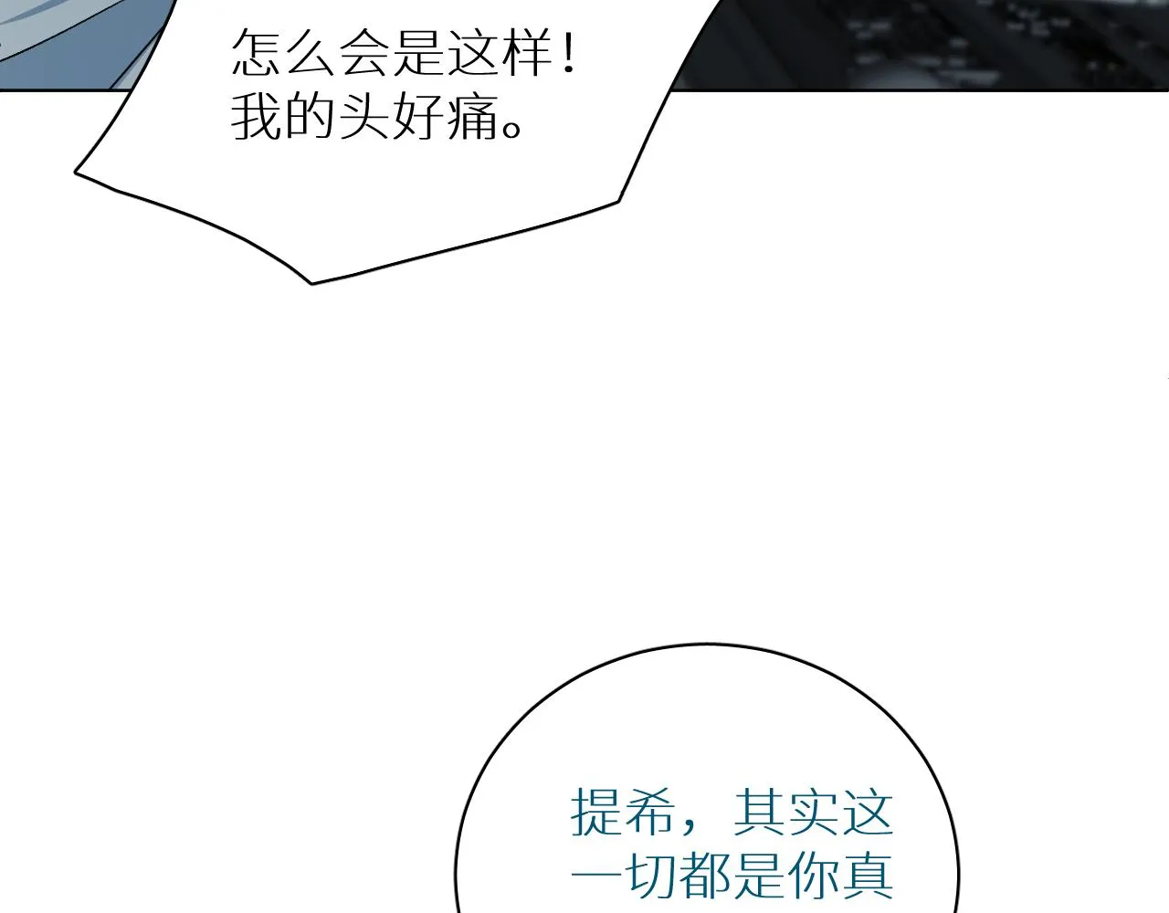 第94话 记忆之殇 第81页