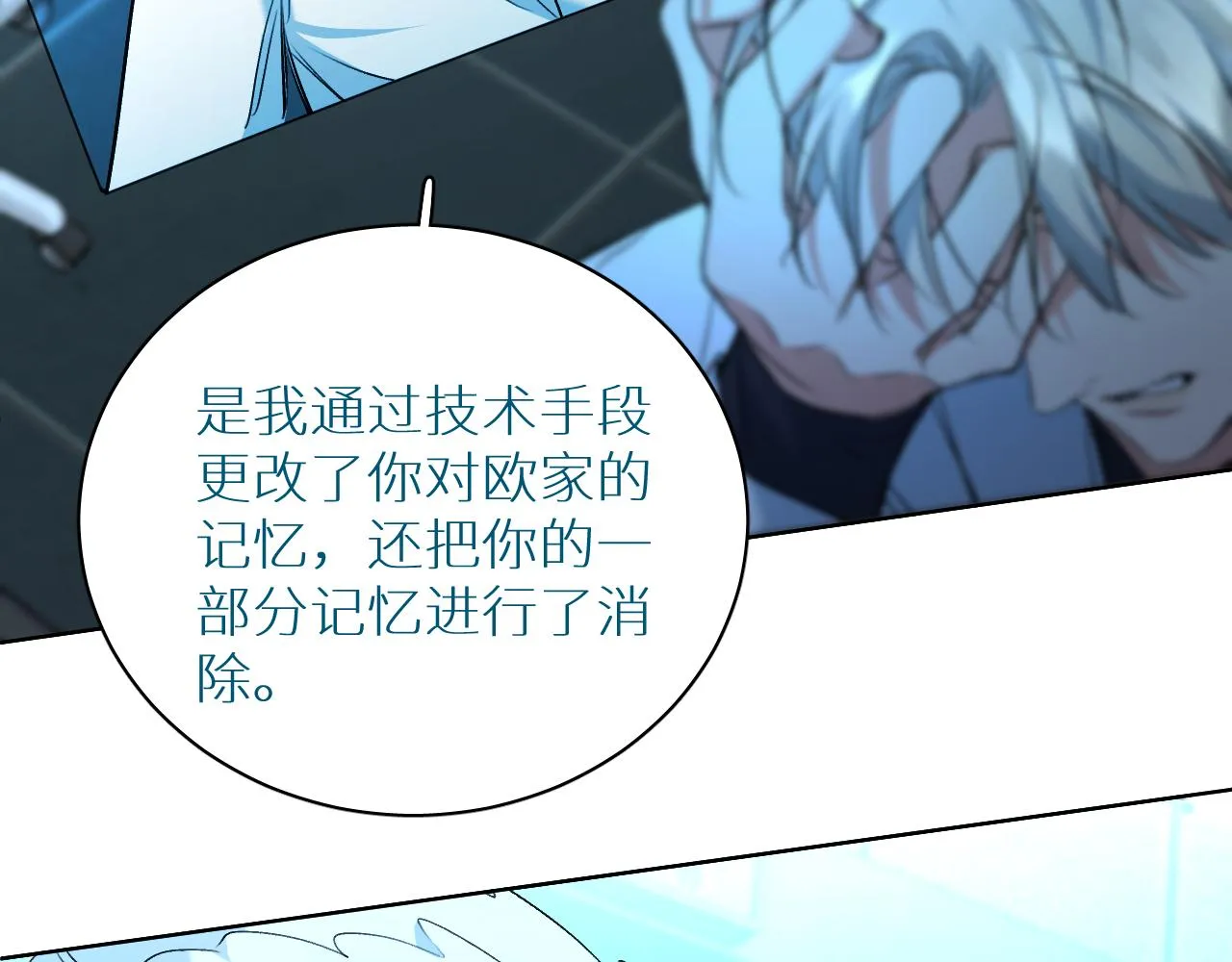 第94话 记忆之殇 第83页
