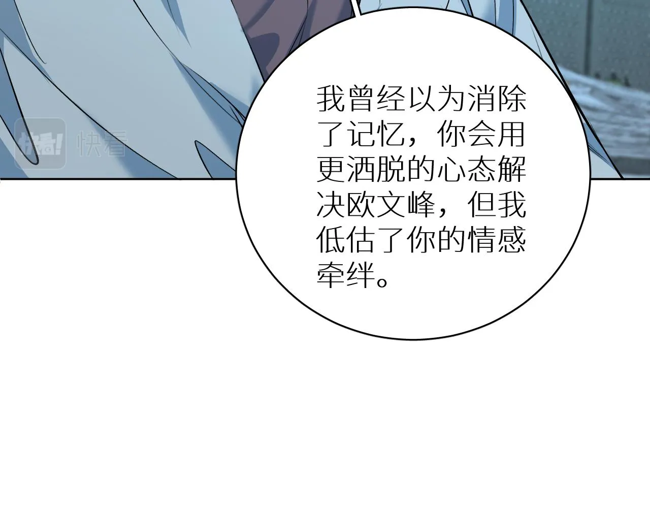 第94话 记忆之殇 第85页