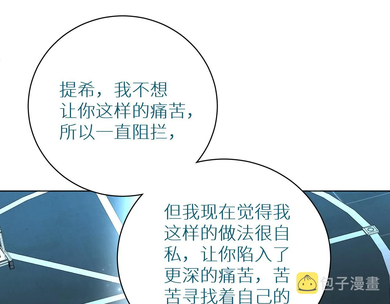 第94话 记忆之殇 第86页