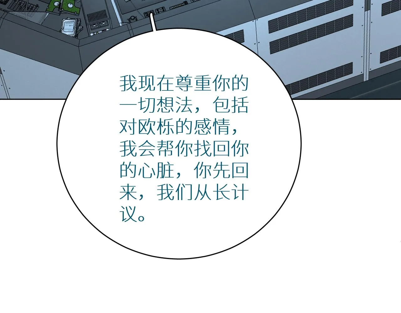 第94话 记忆之殇 第88页