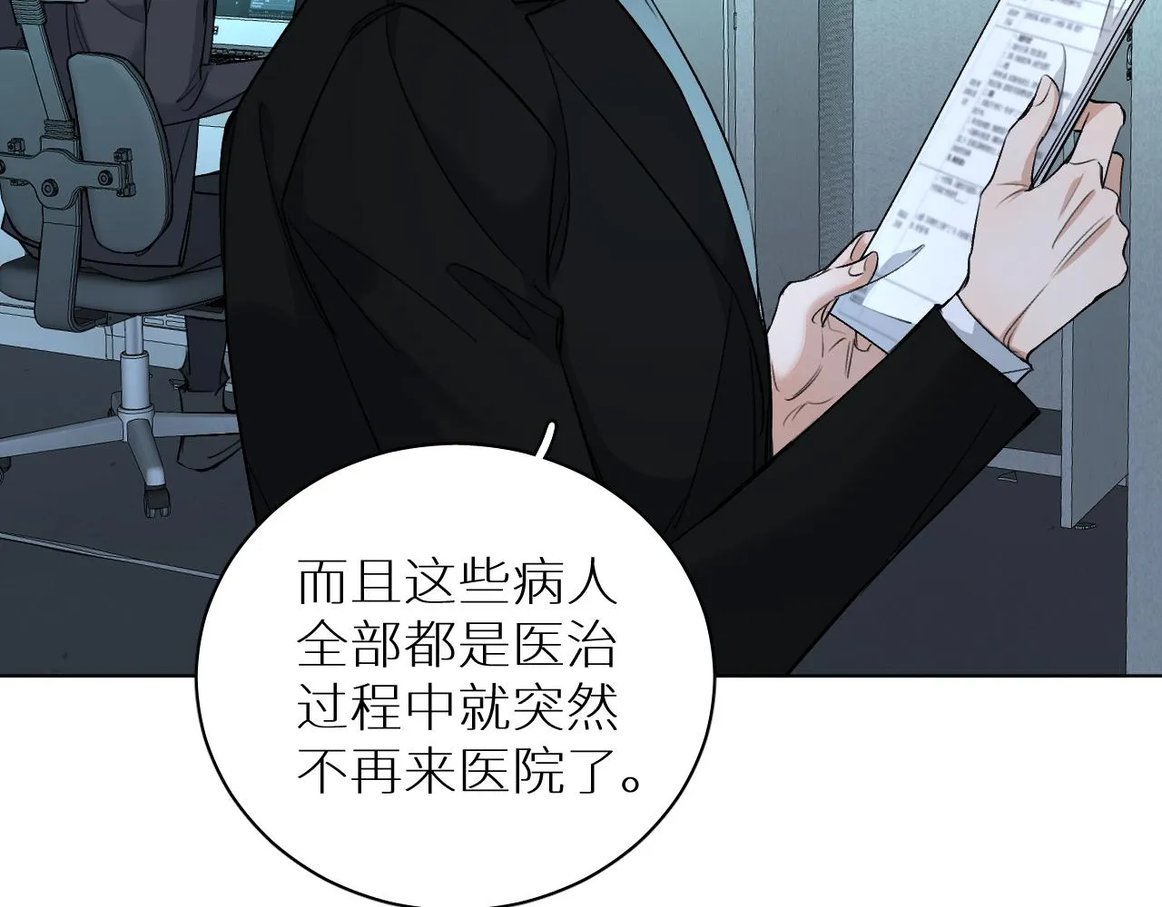 第95话 囚禁 第17页