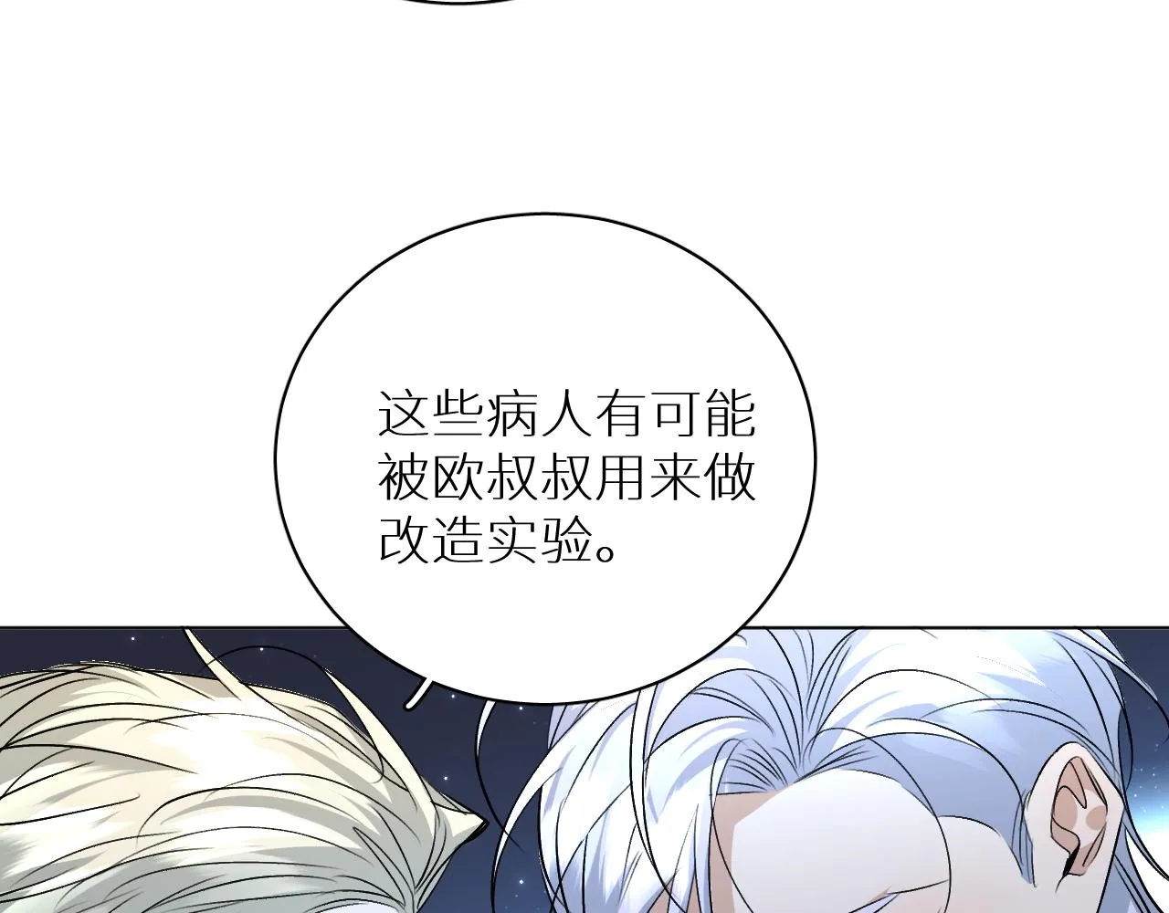 第95话 囚禁 第18页