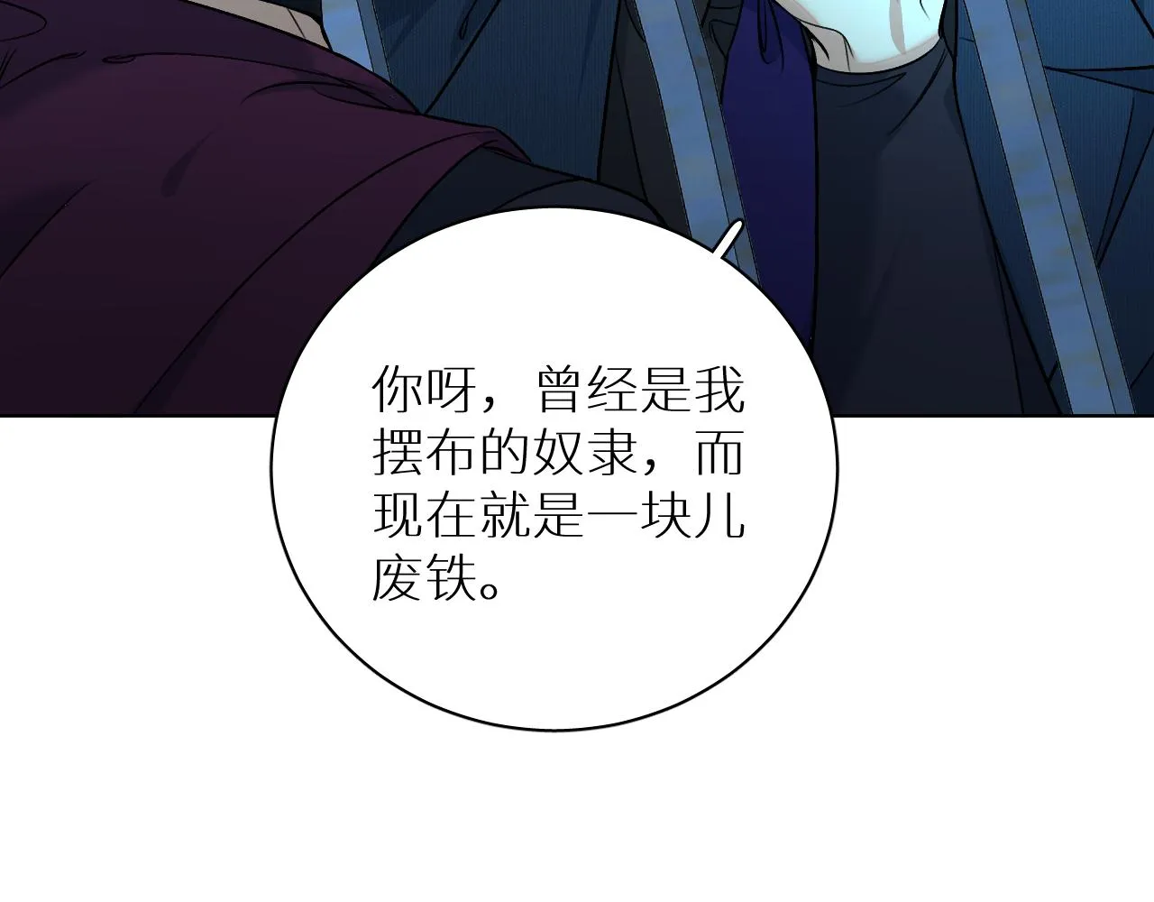 第95话 囚禁 第71页