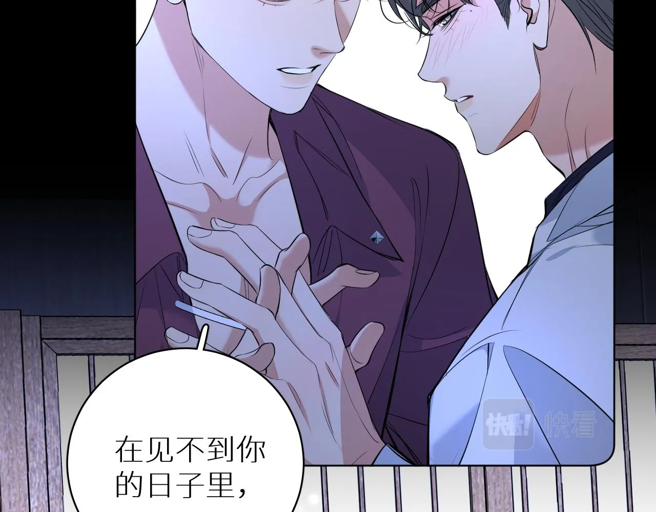 第96话 攻心陷阱 第9页