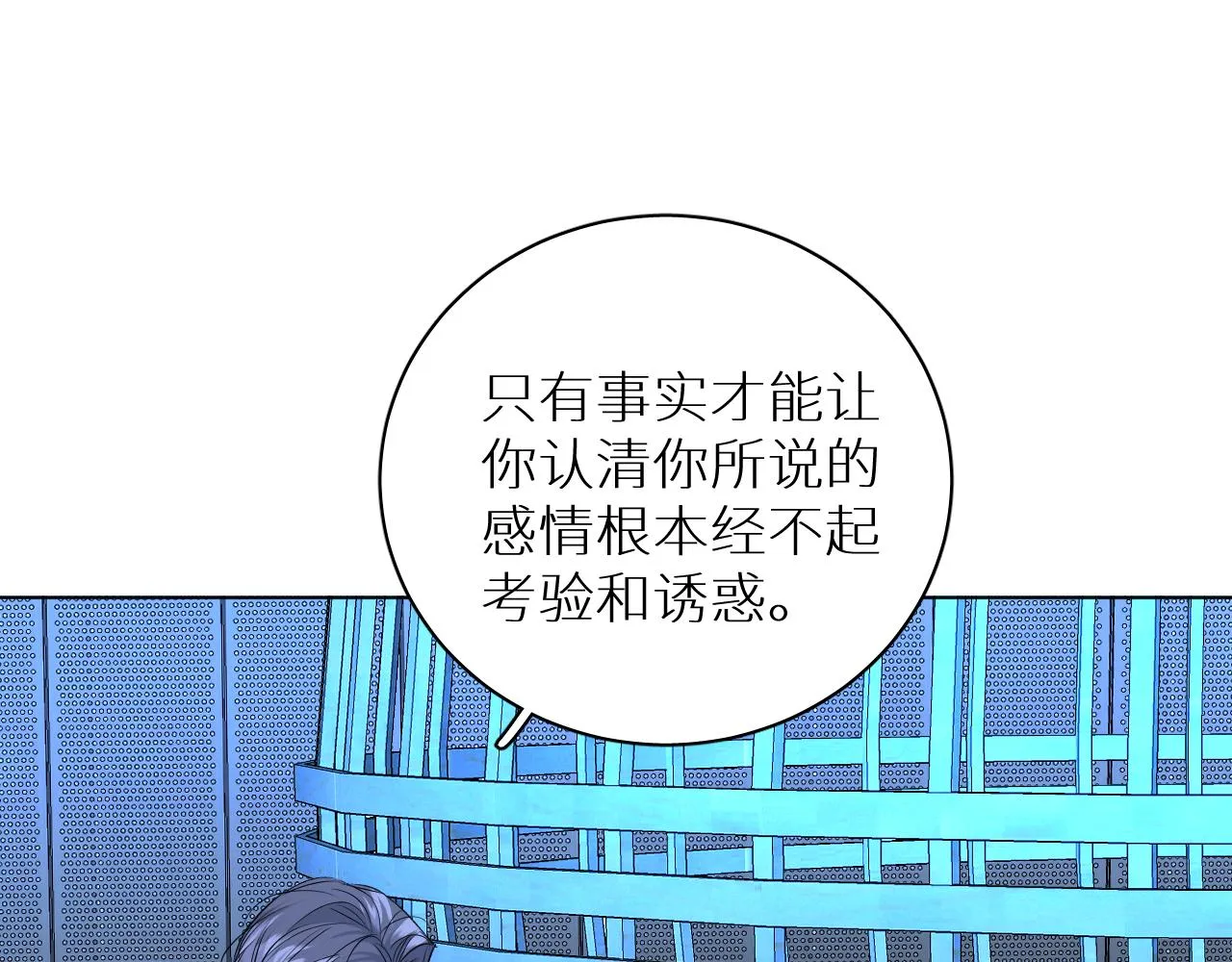 第96话 攻心陷阱 第17页