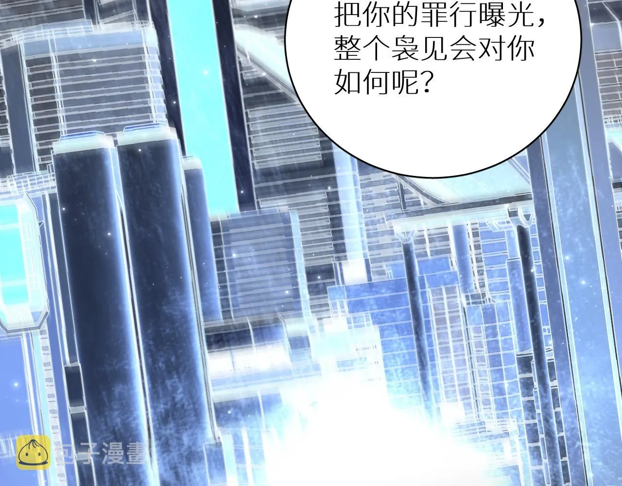 第96话 攻心陷阱 第29页
