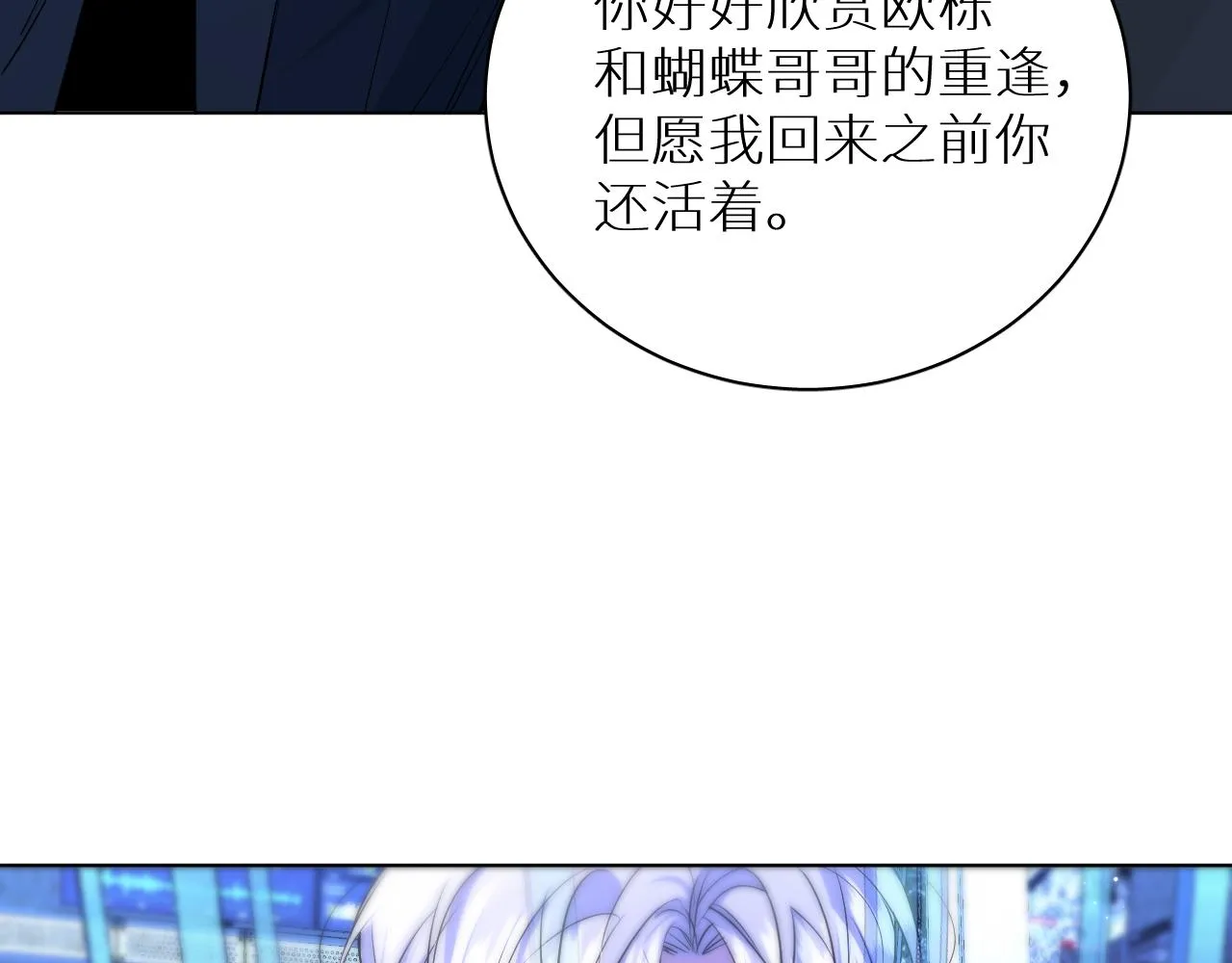 第96话 攻心陷阱 第40页