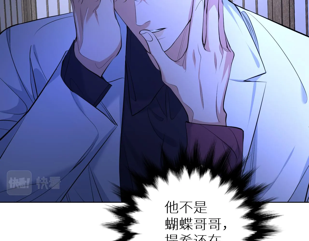 第96话 攻心陷阱 第48页