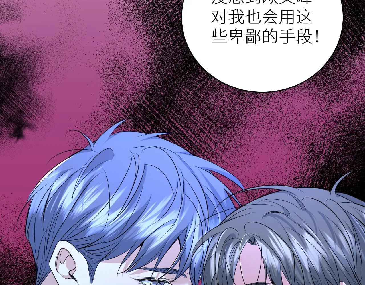 第96话 攻心陷阱 第54页