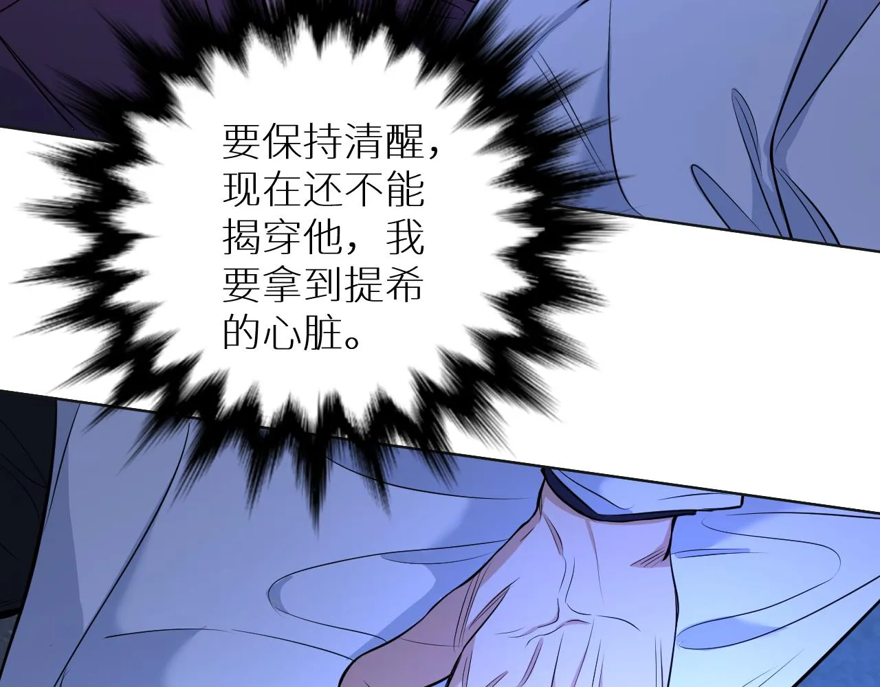 第96话 攻心陷阱 第56页