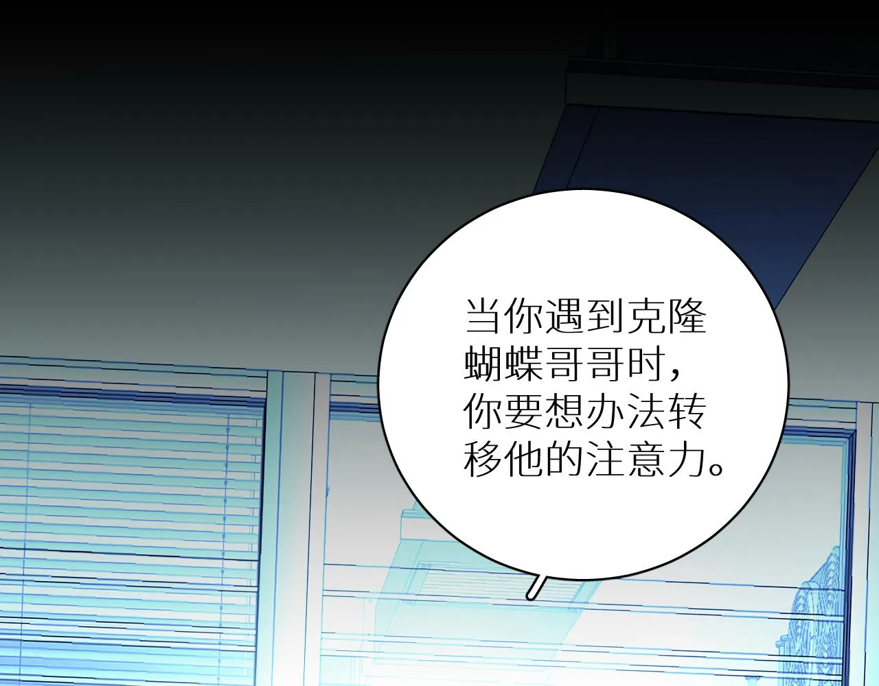 第96话 攻心陷阱 第66页