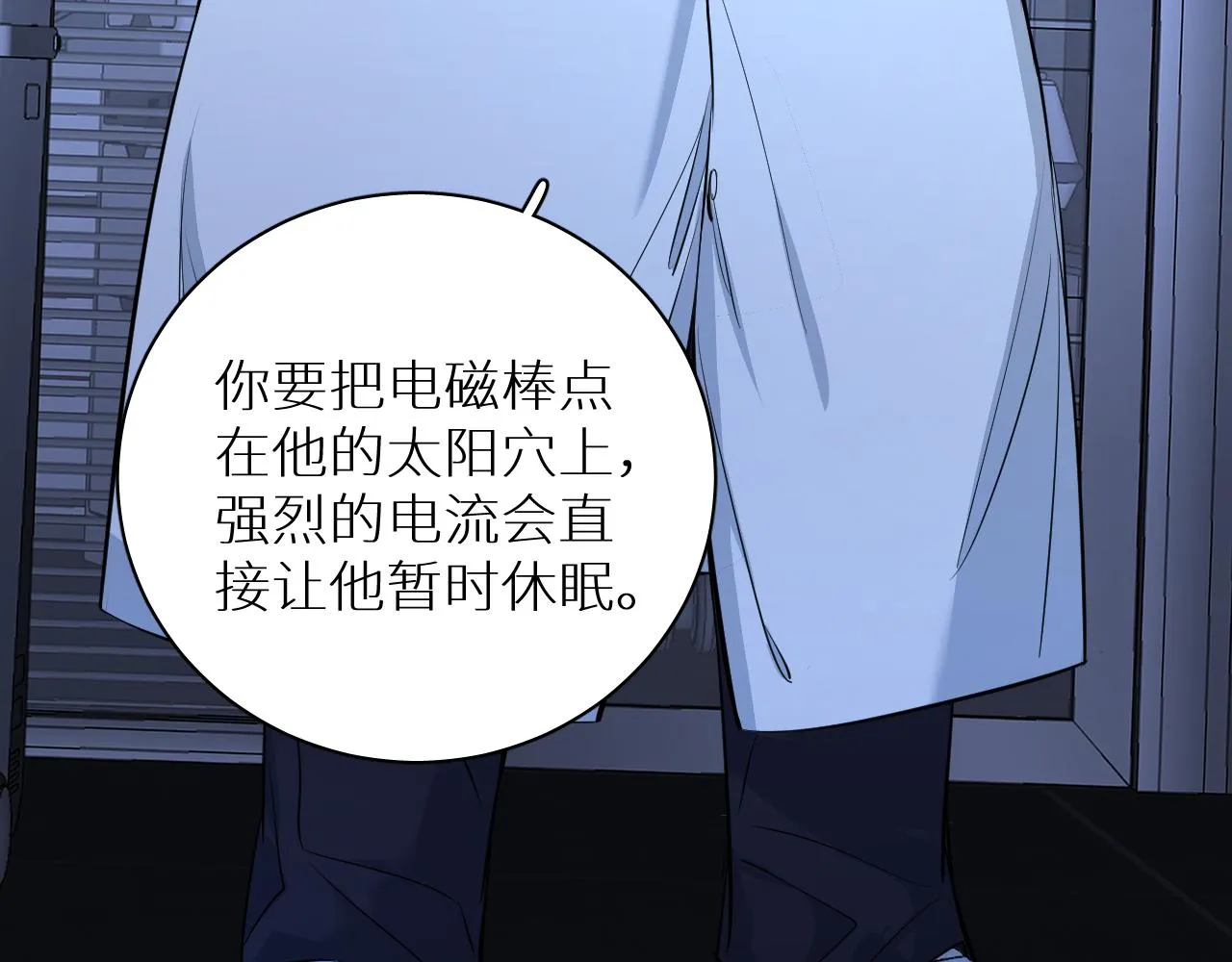 第96话 攻心陷阱 第68页