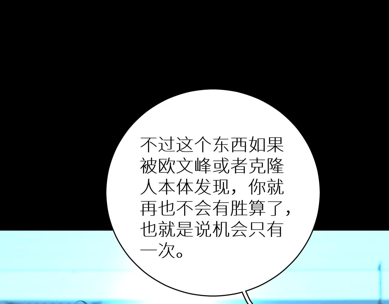 第96话 攻心陷阱 第70页