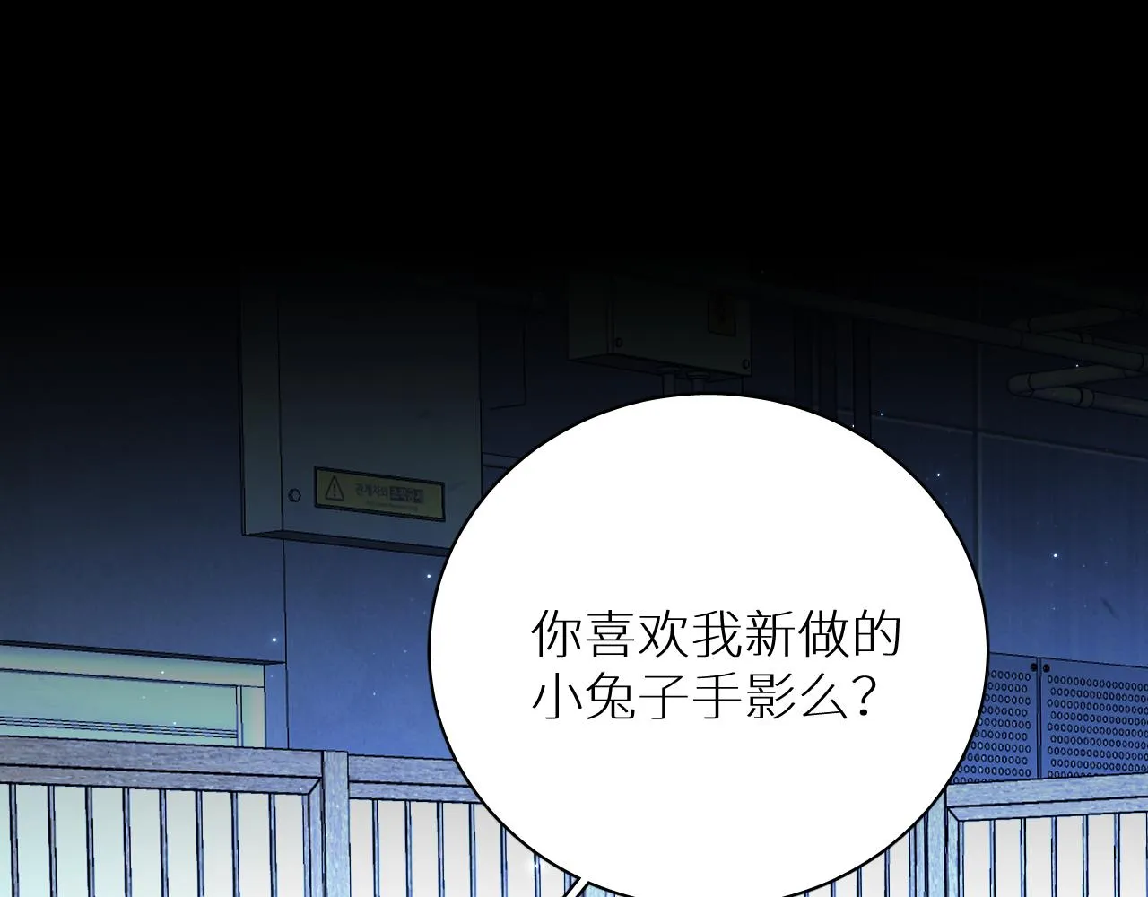 第96话 攻心陷阱 第73页
