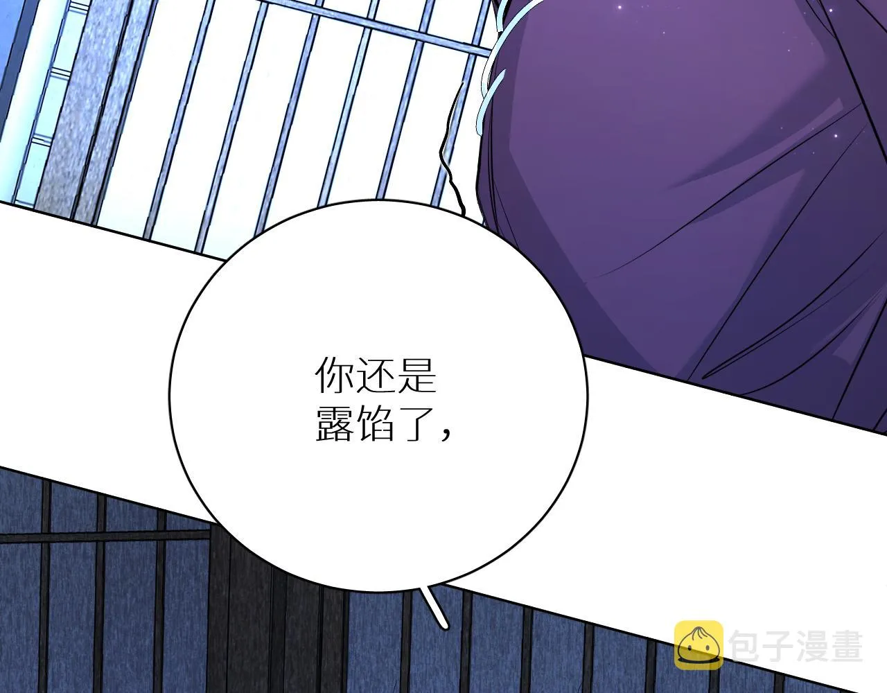 第96话 攻心陷阱 第83页