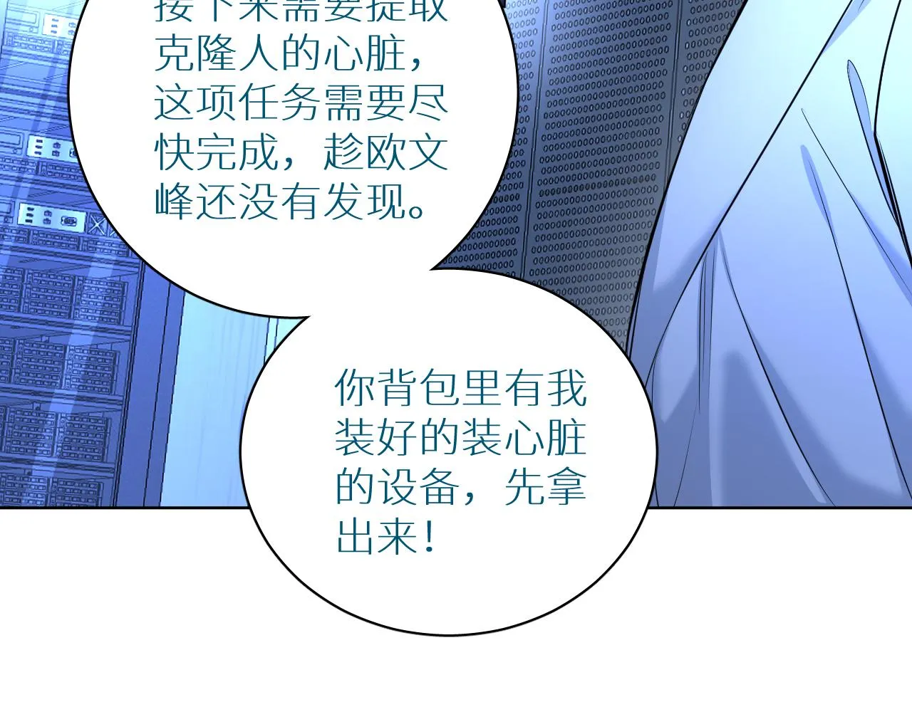 第96话 攻心陷阱 第91页